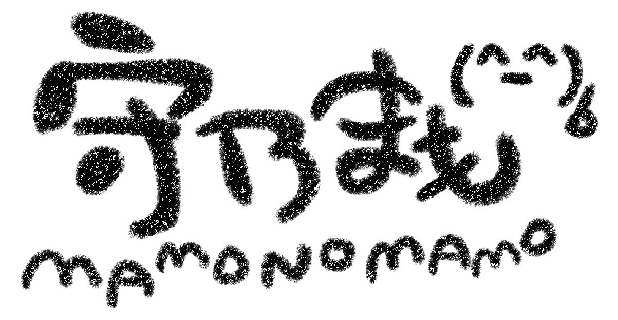 守乃まも