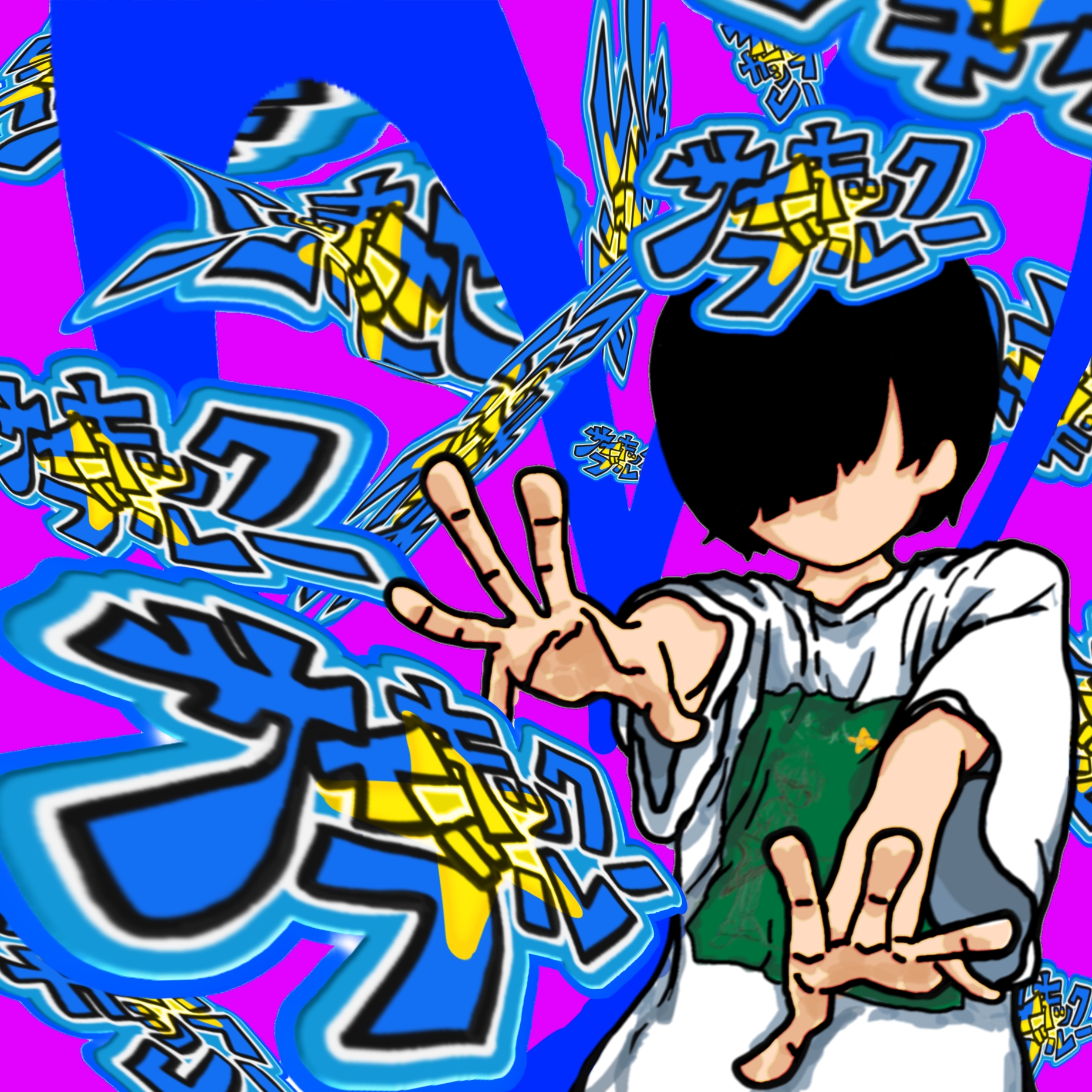 サイキック・ブルー